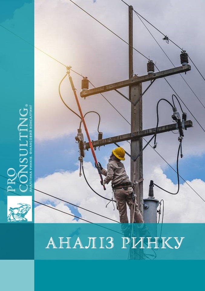 Аналітична записка ринку високовольтних кабелів в Україні. 2022 рік